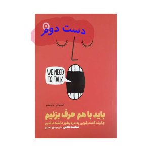 کتاب باید با هم حرف بزنیم