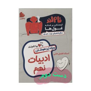 کتاب ادبیات نهم