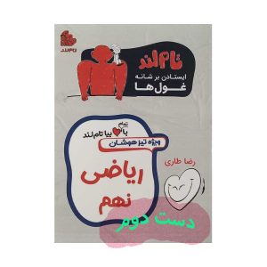 کتاب ریاضی نهم