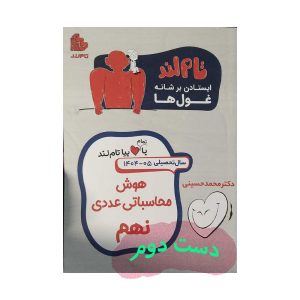 کتاب هوش محاسباتی عددی نهم