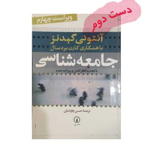 کتاب جامعه شناسی
