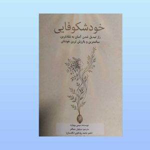 کتاب خوشکوفایی