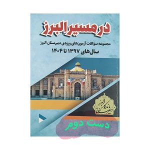 کتاب در مسیر البرز 1397 تا 1404