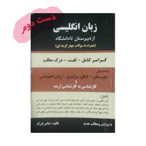 کتاب زبان انگلیسی