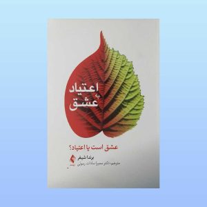 کتاب اعتیاد به عشق