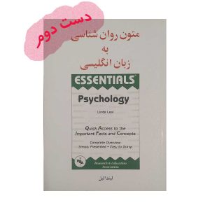دست دوم کتاب متون روان شناسی لیندالیل