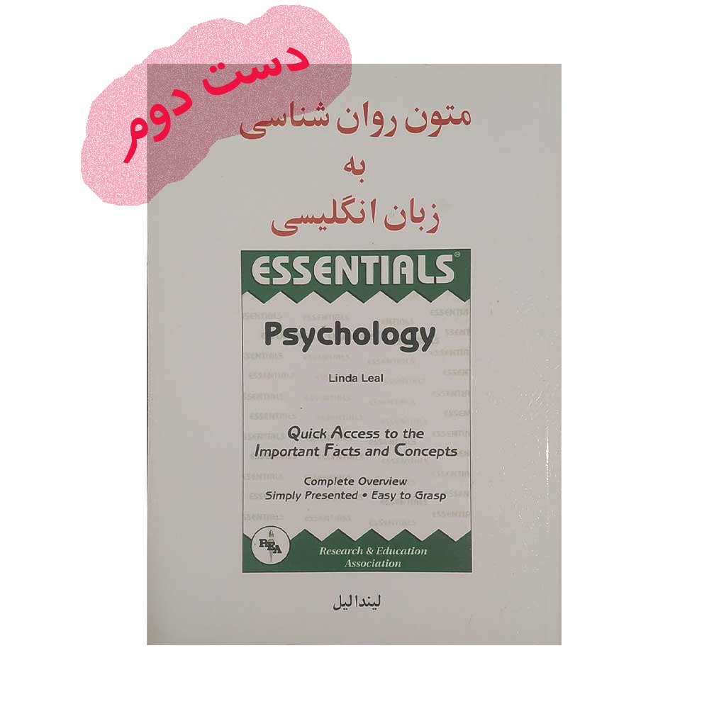متون-لیندالیل دست دوم کتاب متون روان شناسی لیندالیل