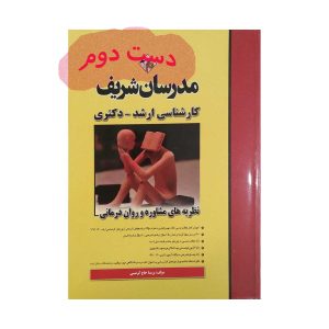 مشاوره و روان درمانی مدرسان شریف