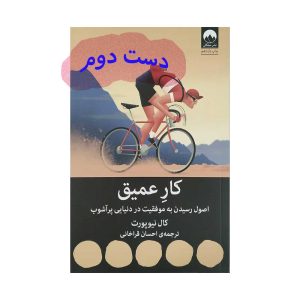 کتاب کار عمیق