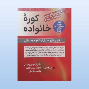کتاب کوره خانواده