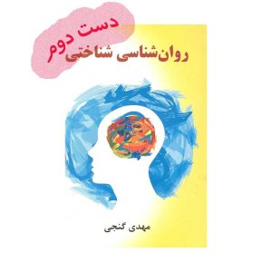 دست دوم کتاب روان شناسی شناختی