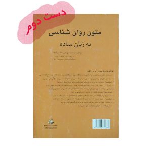 متون روان شناسی به زبان ساده