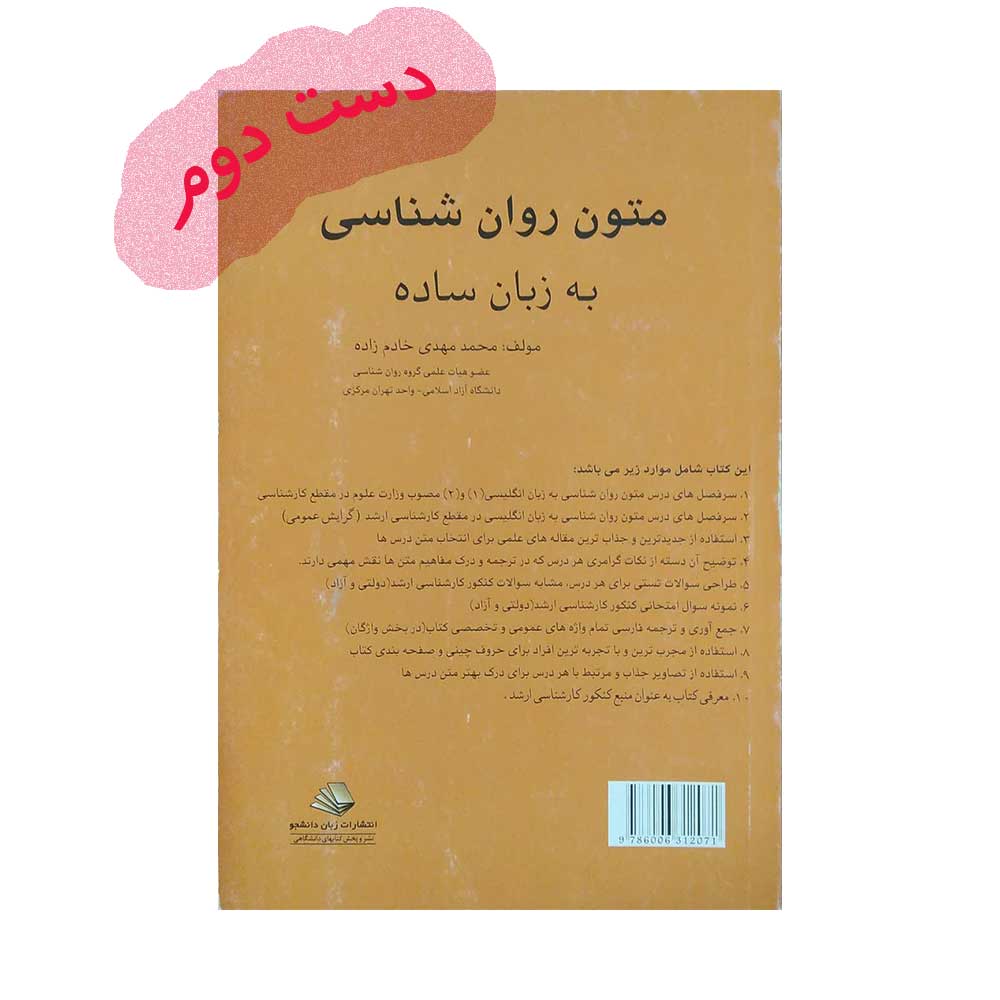 متون-خادم-زاده متون روان شناسی به زبان ساده