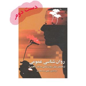 راهنمای متون روان شناسی به زبان انگلیسی