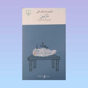 کتاب نازنین