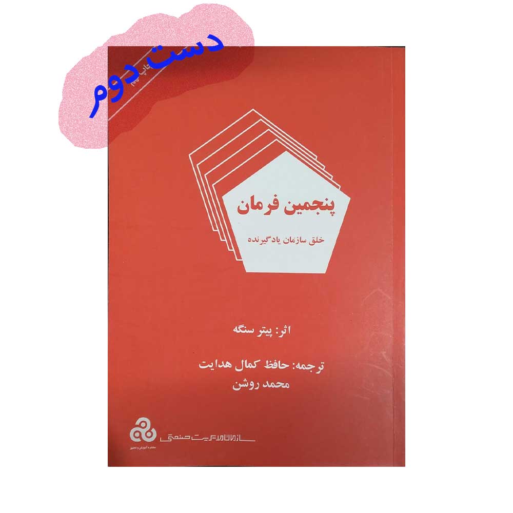 پنجمین-فرمان کتاب پنجمین فرمان